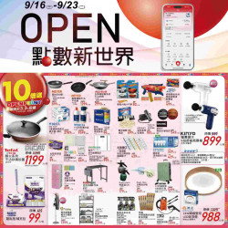家樂福 - OPENPOINT10倍送 詳見店內公告為主