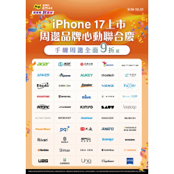 燦坤 - iPhone 17 上市周邊品牌心動聯合慶