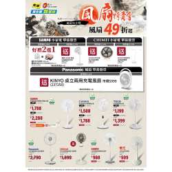 燦坤 - 風扇特賣會 風扇96小時