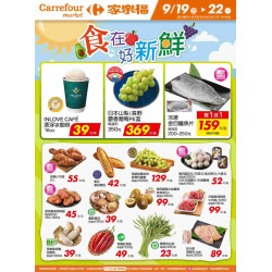 家樂福 - 食在好新鮮_超市生鮮快報