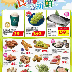 家樂福 - 食在好新鮮_超市生鮮快報