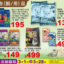寵物用品區