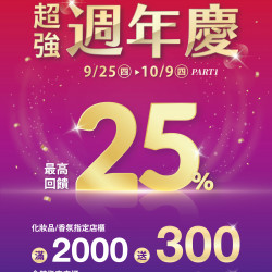 夢時代購物中心 - 超強週年慶