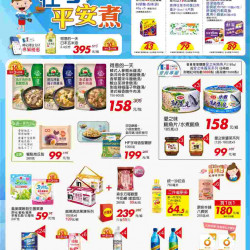 在家平安煮_量販快報