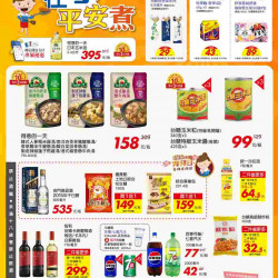 在家平安煮_超市快報