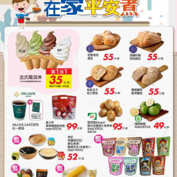 在家平安煮_超市生鮮快報