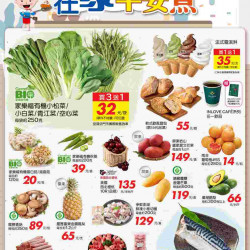 在家平安煮_量販生鮮快報