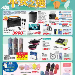 平安之選_非食品快報