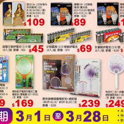 棉織／個人／電器用品區