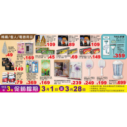 棉織／個人／電器用品區