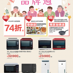 SHARP小家電品牌週