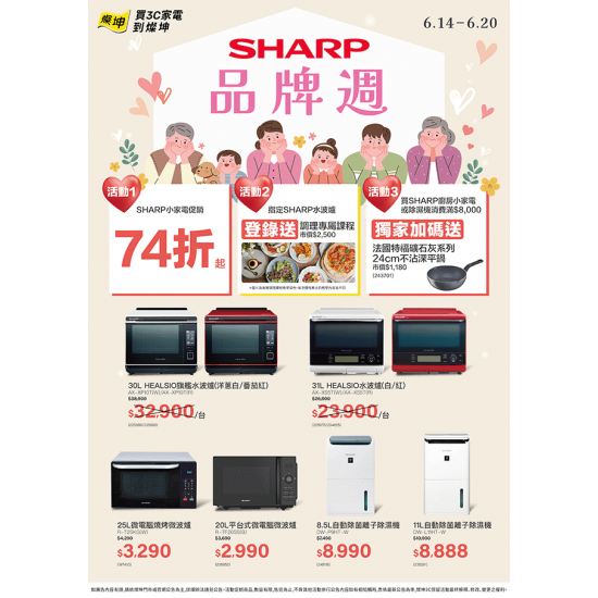 SHARP小家電品牌週