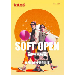新光三越 - 台南小北門_試營運SOFT OPEN 台南小北門