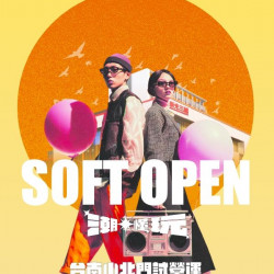 新光三越 - 台南小北門_試營運SOFT OPEN 台南小北門