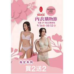 新光三越 - 2025曼黛瑪璉特賣會 台南新天地