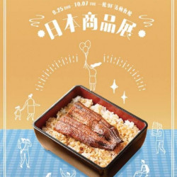 新光三越 - (南西)日本展A2DM 台北南西店