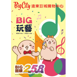 Big City 遠東巨城 - BIG 玩藝