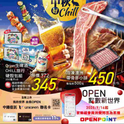 家樂福 - 中秋好Chill_超市