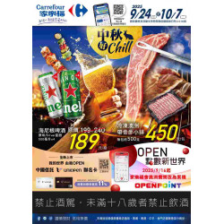 家樂福 - 中秋好Chill