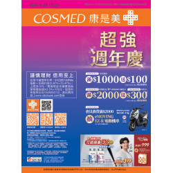 康是美 - 康是美線上DM