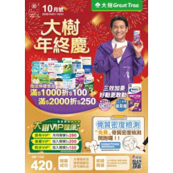 大樹藥局優惠活動 - 大樹藥局-10月DM