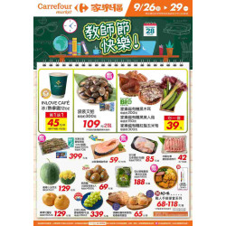 家樂福 - 教師節快樂_超市生鮮快報
