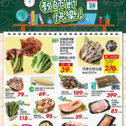 家樂福 - 教師節快樂_量販生鮮快報