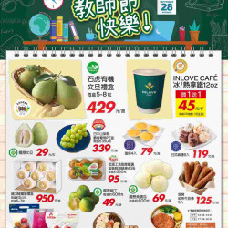 家樂福 - 教師節快樂2_量販生鮮快報