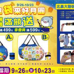 小北百貨 - 秋意袋來好月圓