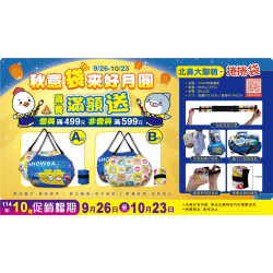 小北百貨 - 秋意袋來好月圓