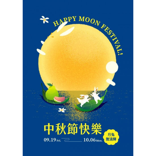 新光三越 - (天母)2025中秋節 台北天母店