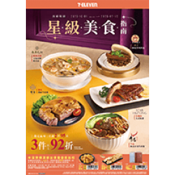 星級美食指南 預購時間:2025/10/1 ~2026/2/15 星級美食指南應記載事項