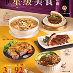 星級美食指南 預購時間:2025/10/1 ~2026/2/15 星級美食指南應記載事項 星級美食指南 預購時間:2025/10/1 ~2026/2/15 星級美食指南應記載事項