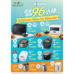 燦坤 - 象印廚電96小時