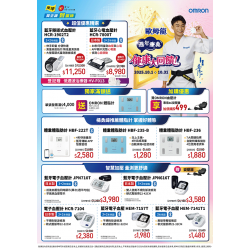 燦坤 - 歐姆龍週年慶典健康大回饋