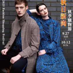 遠東 SOGO - 【DM】天母店 - 秋日新尚 秋季購物節 (2025/9/27~2025/10/12)