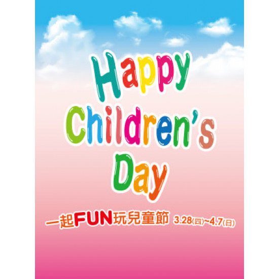 【DM】台北忠孝館 - Happy Children's Day一起FUN玩兒童節 (2024/3/28~2024/4/7)