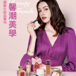 【DM】台北復興館 - 馨潮美學 Beauty Trends~母親節化妝品專刊 (2024/3/28~2024/4/26)