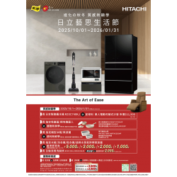 燦坤 - 日立藝思生活節