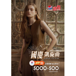 遠東百貨 - 遠百板橋-國慶凱旋曲 2025-10-04 ~ 2025-10-12