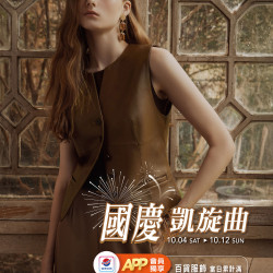 遠東百貨 - 遠百板橋-國慶凱旋曲 2025-10-04 ~ 2025-10-12