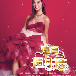 遠東百貨 - Mega City 板橋大遠百-遠百週年慶 2025-10-16 ~ 2025-11-04