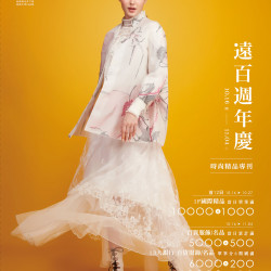 遠東百貨 - Mega City 板橋大遠百-遠百週年慶｜時尚精品專刊 2025-10-16 ~ 2025-11-04