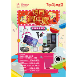 遠東百貨 - Mega City 板橋大遠百-遠百週年慶｜家用家電專刊 2025-10-16 ~ 2025-11-04