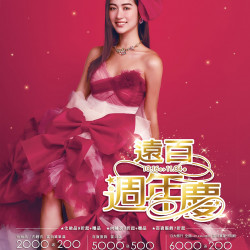 遠東百貨 - 新竹大遠百-遠百週年慶 2025-10-16 ~ 2025-11-04