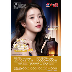 遠東百貨 - 新竹大遠百-遠百週年慶｜化妝品專刊 2025-10-16 ~ 2025-11-04