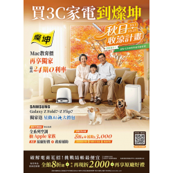 燦坤 - 買3C家電到燦坤 秋日收涼計劃