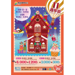 南紡購物中心 - 2025週年慶11週年0ne