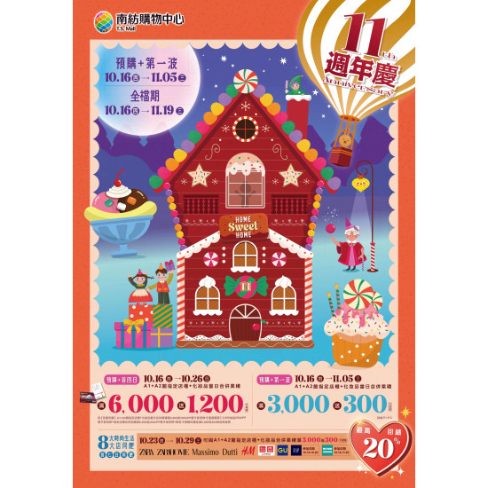 南紡購物中心 - 2025週年慶11週年0ne