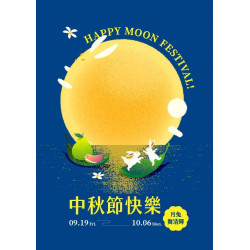 新光三越 - 2025中秋節 台南新天地